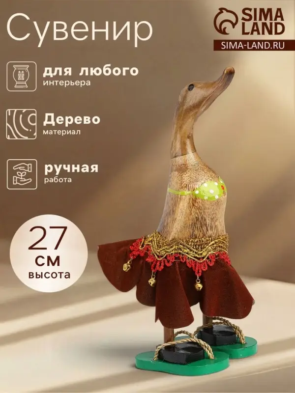 Сувенир &laquo;Утка в юбке&raquo;, 27 см, дерево