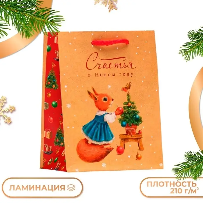 Пакет подарочный новогодний ламинированный «Белочка», 11.5×14.5×6.5 см
