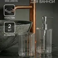Набор для ванной 2 предмета, дозатор, стакан