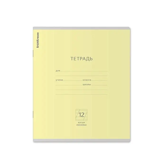 Тетрадь 12 листов в косую линейку, ErichKrause &laquo;Классика&raquo;, обложка мелованная бумага, желтая