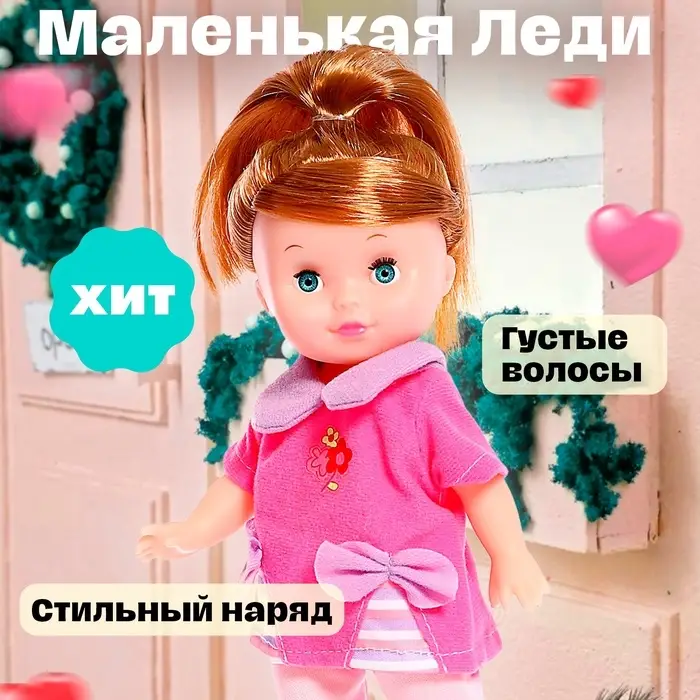 Кукла классическая &laquo;Маленькая Леди&raquo; в костюмчике