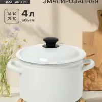 Кастрюля эмалированная, 4 л, d=21.3 см, с крышкой, без декора, белая