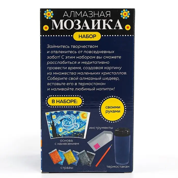 Термостакан детский, с вставкой из алмазной мозаики &laquo;Лунная ночь&raquo;, 450 мл