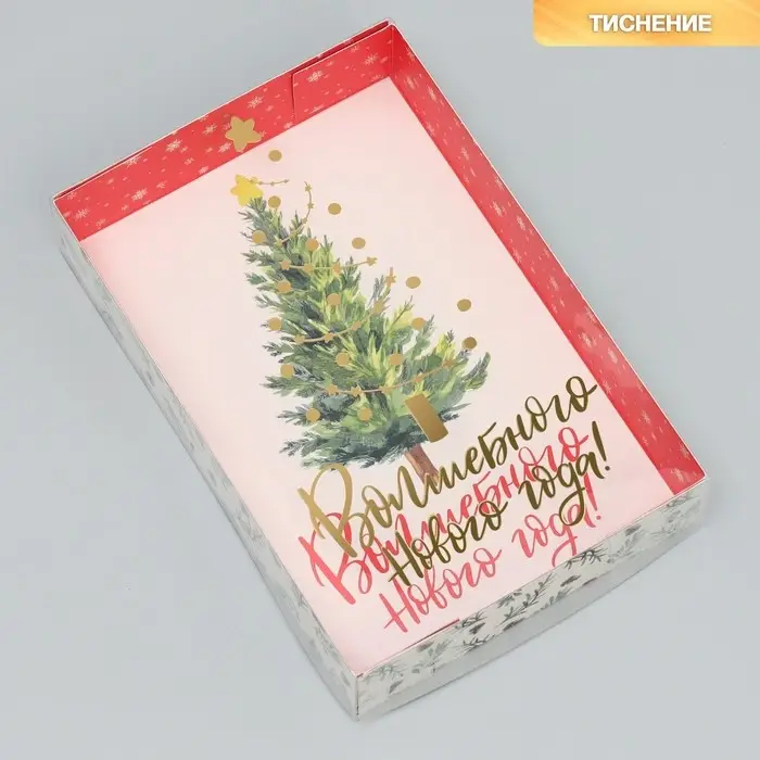 Коробка для макарун «Волшебного Нового года!», тиснение на крышке, 18 х 12 х 3.5 см Коробка для макарун «Волшебного Нового года!», тиснение на крышке, 18 х 12 х 3.5 см