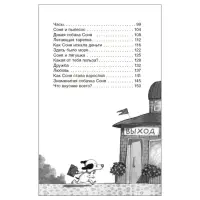 Книга детская &laquo;Умная и знаменитая собачка Соня&raquo;, 160 стр., Усачев А.