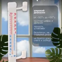 Термометр, уличный, спиртовой, оконный, на липучках, белый