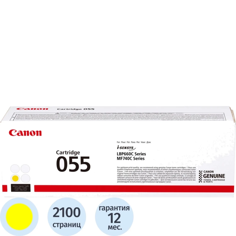 Картридж лазерный Canon 055 Y 3013C002/003 жел. MF746Cx/LBP664Cx