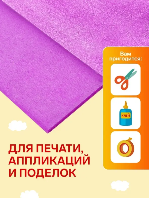 Бумага крепированная 50 х 200 см, в рулоне, 30 г/м2, фиолетовая Бумага крепированная 50 х 200 см, в рулоне, 30 г/м2, фиолетовая
