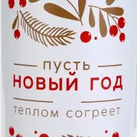 Термос с подвесом новогодний &laquo;Теплом согреет&raquo;, 500 мл