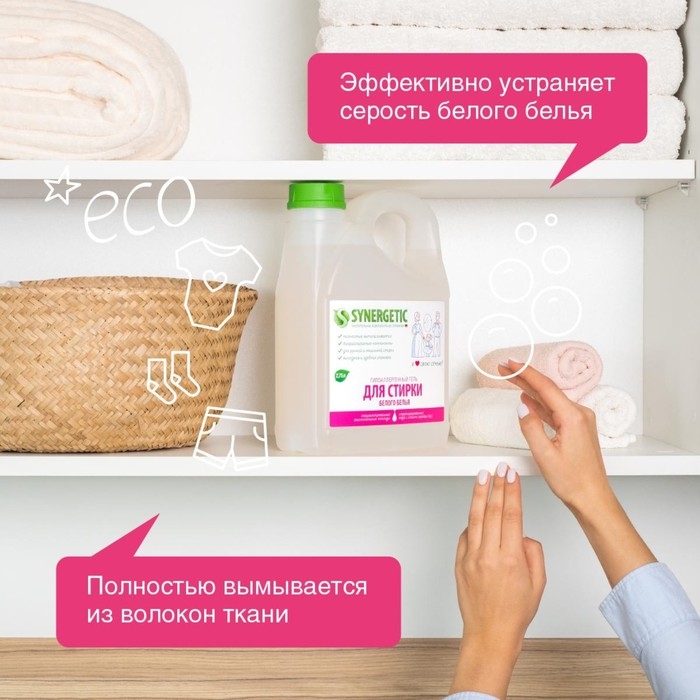 Жидкое средство для стирки Synergetic, гель, для белых тканей, гипоаллергенное, 2.75 л Жидкое средство для стирки Synergetic, гель, для белых тканей, гипоаллергенное, 2.75 л