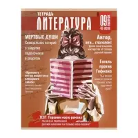 Тетради предметные Calligrata TOP &laquo;Журнал&raquo;, 10 предметов, 48 листов, со справочным материалом, картонная обложка