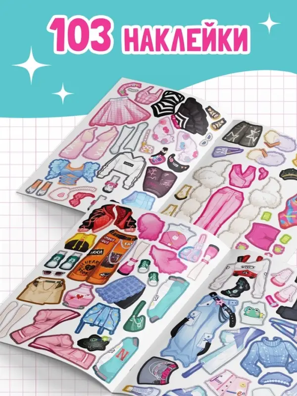 Книга с наклейками &laquo;Гардероб мечты&raquo;, 14 образов, 103 стикеров