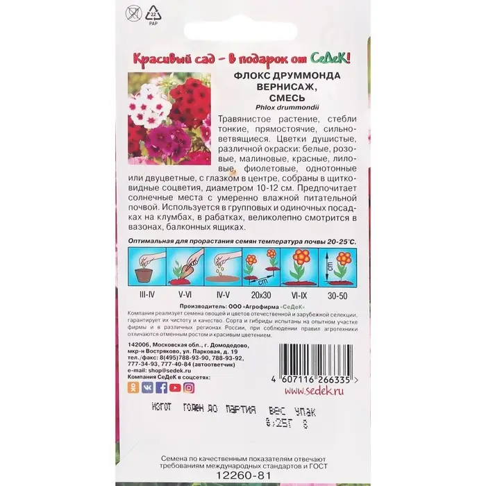 Семена Цветов Флокс "Вернисаж "0.25 г Семена Цветов Флокс "Вернисаж "0.25 г