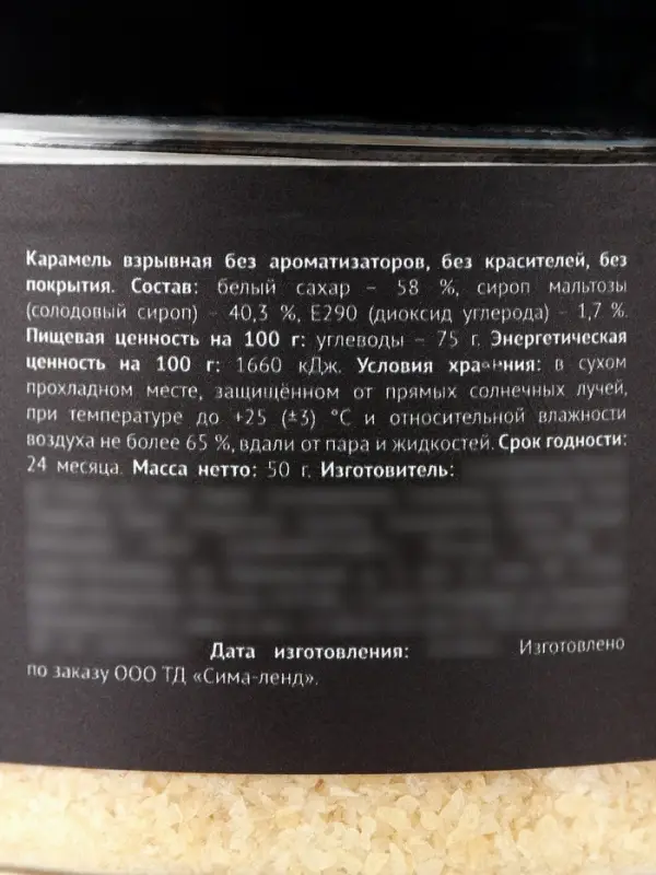 Украшение для торта карамель взрывная, 50 г