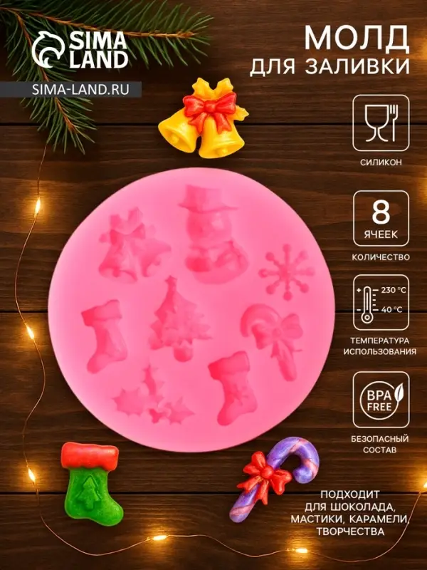 Молд для заливки &laquo;Новогодняя атрибутика&raquo;, силикон, 8 ячеек, d=6.5 см, розовый