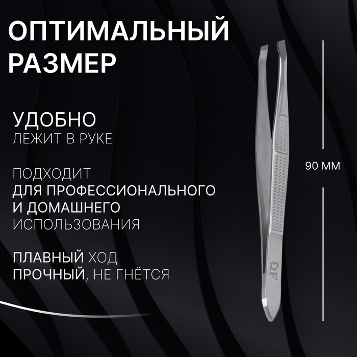 Пинцет «Premium» скошенный, узкий, 9 см, на блистере, цвет серебристый