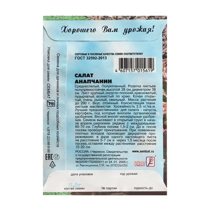 Семена Салат  Семена Салат "Анапчанин", 0,5 г