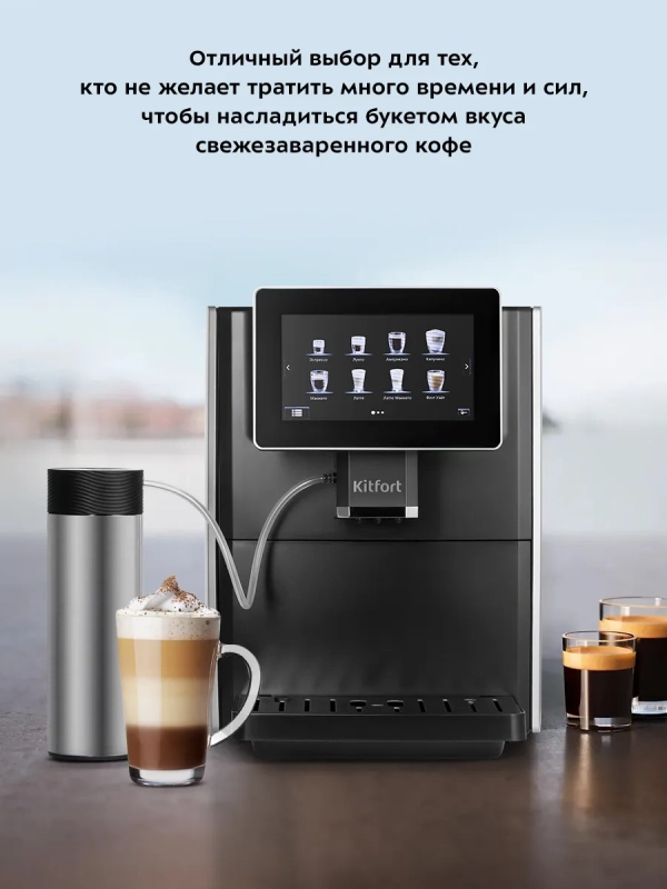 Автоматическая кофемашина КТ-7373 - 1350 Вт