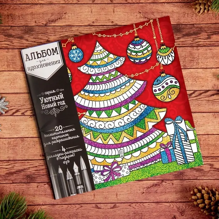 Новогодняя раскраска антистресс. Альбом «Зимняя сказка», 20 стр Новогодняя раскраска антистресс. Альбом «Зимняя сказка», 20 стр