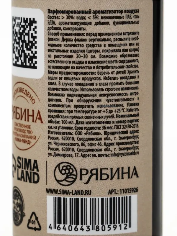 Спрей парфюмированный для дома, ароматизатор воздуха, аромат ванили, 100 мл, URAL LAB
