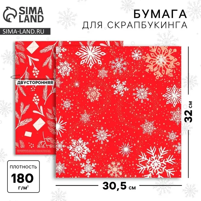 Бумага для скрапбукинга «Снежинки», 30,5 х 32 см, 180 г/м²