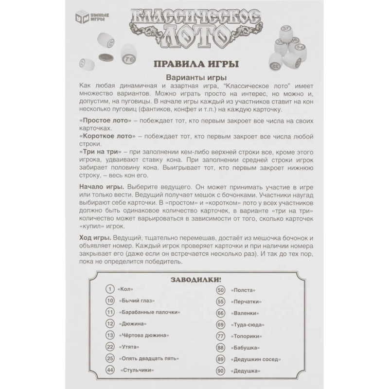 Настольная игра Лото классическое деревянное, Умные игры , 4660254469334