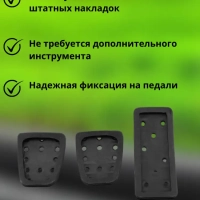 Накладки на педали Киа Рио, Хендай Солярис, Хендай Крета (MT - спл)
