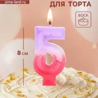 Свеча цифра для торта &laquo;5&raquo;, 8&times;3.75&times;1 см
