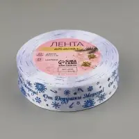 Лента атласная &laquo;От Дедушки Мороза&raquo;, 25 мм, 23&plusmn;1 м, синяя, белая