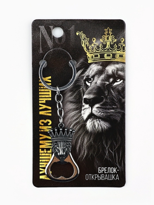 Брелок для ключей открывашка «Лучшему из лучших», 7 х 3 см