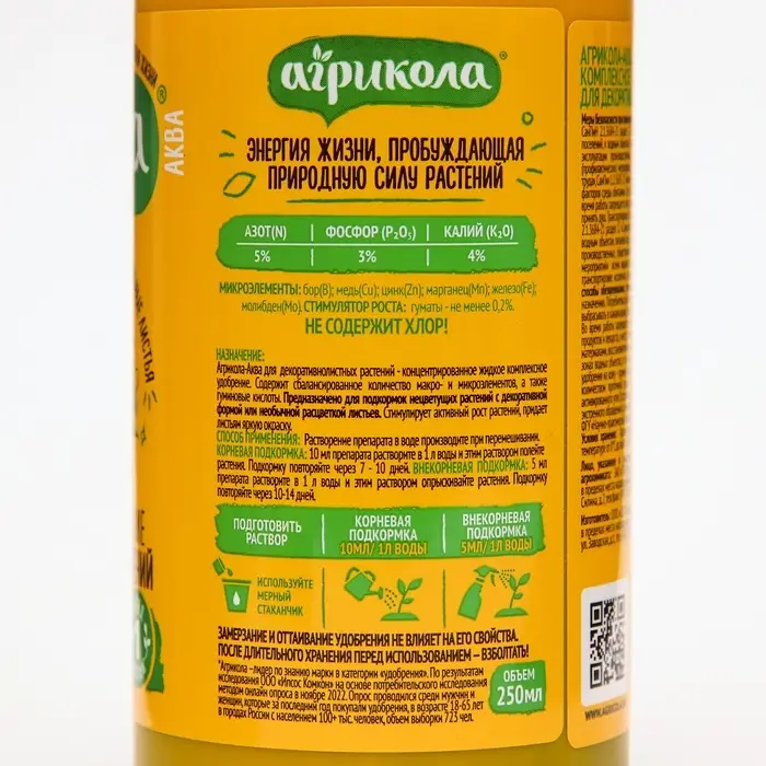 Удобрение &laquo;Агрикола&raquo;, для декоративных растений флакон, 250 мл