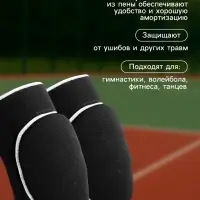 Наколенники спортивные ONLYTOP