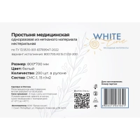 Простыня в рулоне 70х80, белый (200шт/рул), пл.15, SMS