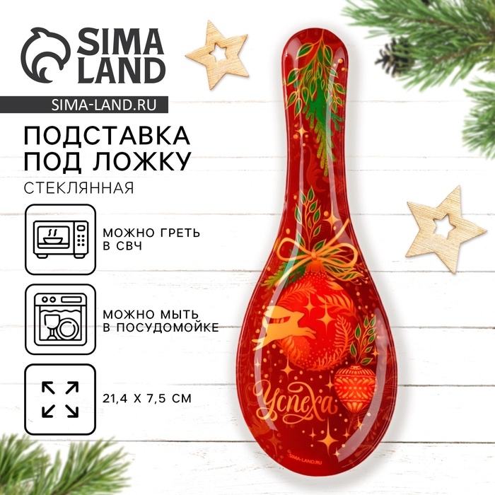 Подставка под ложку новогодняя Дорого внимание «Успеха», 21,4 х 7,5 см, стекло Подставка под ложку новогодняя Дорого внимание «Успеха», 21,4 х 7,5 см, стекло