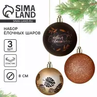 Новогодние шары ёлочные «С новым счастьем!», на Новый год, пластик, d=8, 3 шт., цвет чёрный и жемчужный