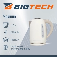 Чайник BigTech FEK216SМE, 1,7л, 2200 Strix, металл, беж