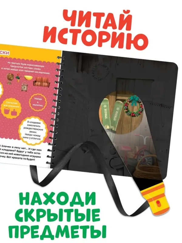 Книжка с волшебным фонариком &laquo;В поисках новогодней ёлки&raquo;, 22 стр., Маша и Медведь