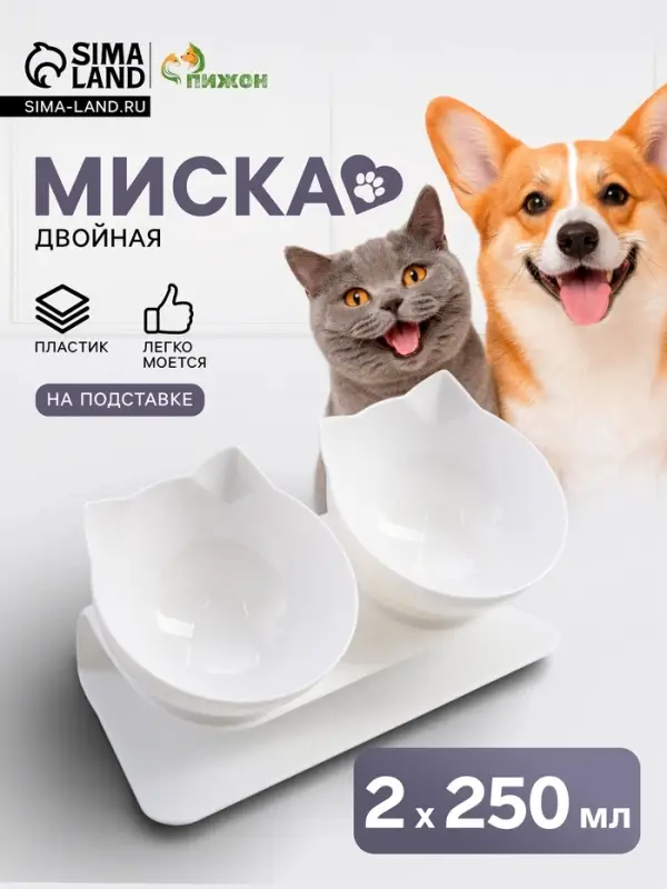 Миски, 27.5&times;14&times;15 см, 2 шт., на белой подставке, пластик, белые