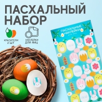 Пасхальный набор «Цыплята и кролики»: 2 красителя: оранжевый, зелёный + наклейки для яиц