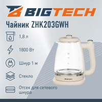 Чайник BigTech ZHK203GWH, бежевый 1,8л.,стекло