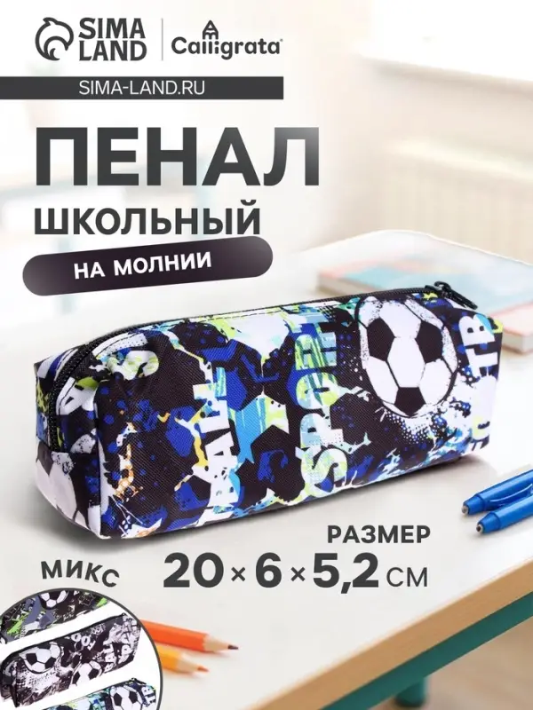 Пенал школьный на молнии Calligrata &laquo;Футбол&raquo;, 1 отделение, текстиль, МИКС
