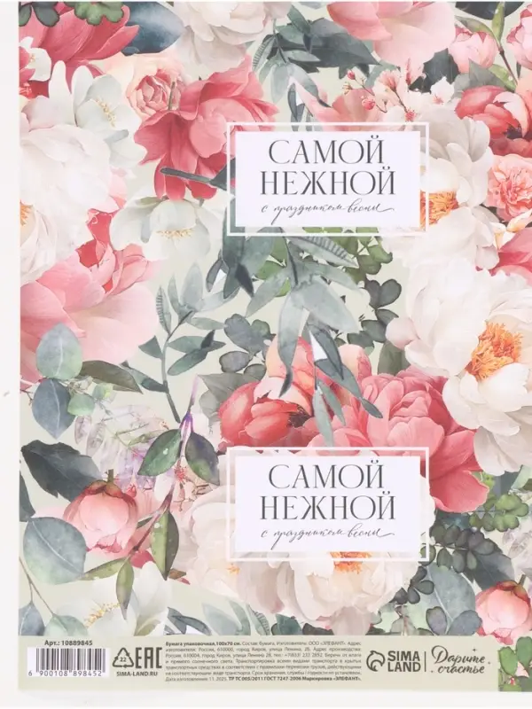 Бумага упаковочная крафт &laquo;Цветы&raquo;, 70&times;100 см