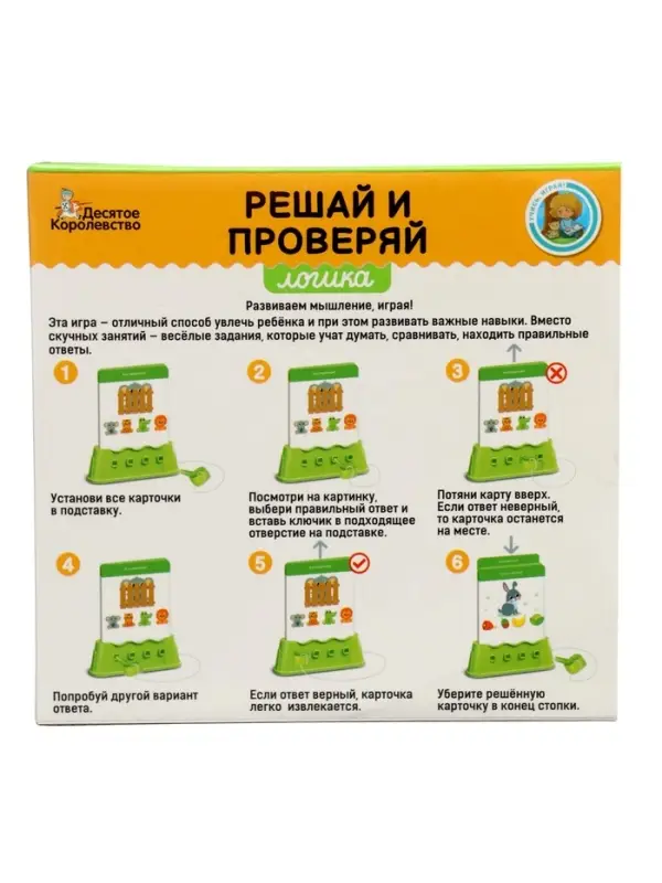 Настольная игра Десятое Королевство &laquo;Решай и проверяй&raquo;