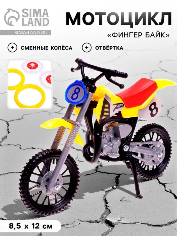 Мотоцикл &laquo;Фингер байк&raquo;