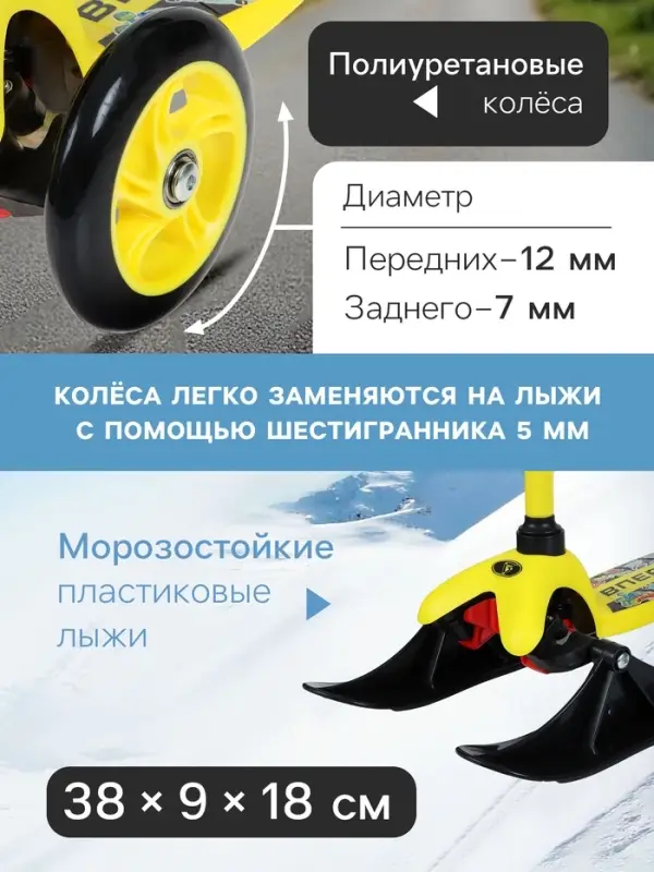 Самокат-снегокат 2 в 1 GRAFFITI &laquo;Вперёд&raquo;, жёлтый