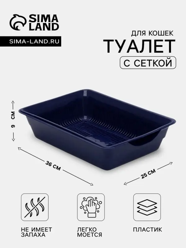 Туалет глубокий с сеткой 36&times;25&times;9 см, синий