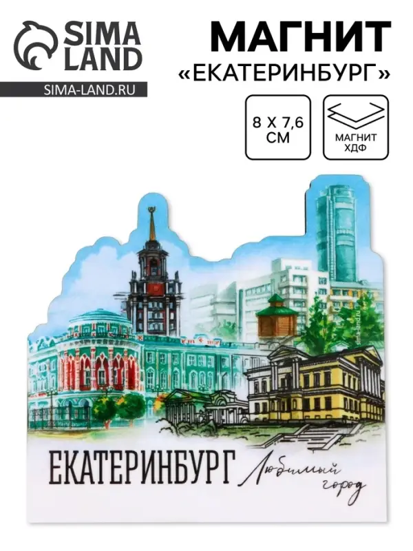 Магнит деревянный &laquo;Екатеринбург&raquo; 8&times;7.6 см