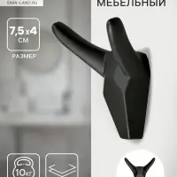 Крючок мебельный CAPPIO HORN, двухрожковый, цвет черный