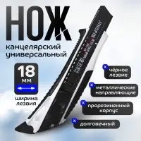 Нож канцелярский 18 мм корпус, чёрное лезвие, МИКС