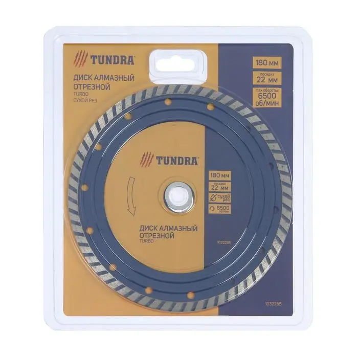 Диск алмазный отрезной ТУНДРА, TURBO, сухой рез, 180 х 22 мм Диск алмазный отрезной ТУНДРА, TURBO, сухой рез, 180 х 22 мм